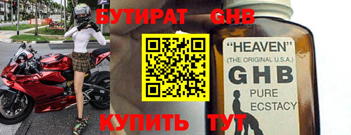 Бутират бутандиол Батайск