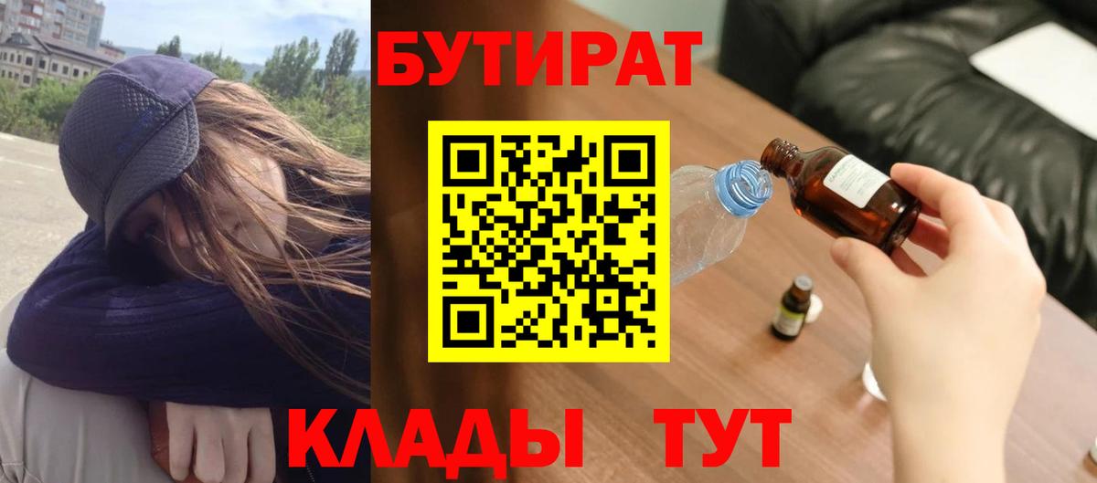 Бутират оксибутират  Вход с VPN  Батайск 