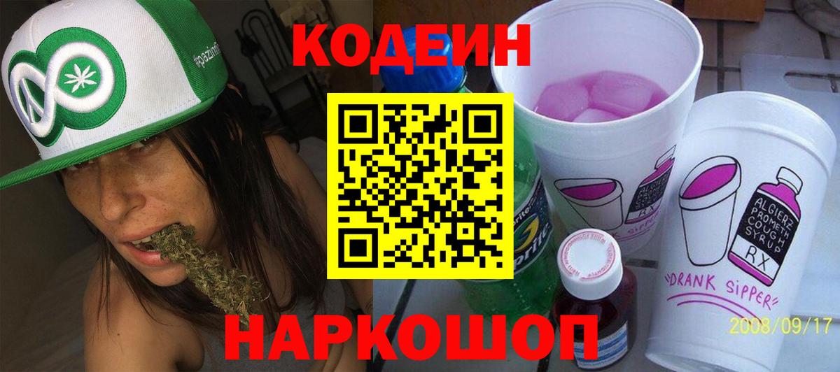 Кодеиновый сироп Lean Purple Drank  Кодеиновый сироп Lean Purple Drank  Батайск 
