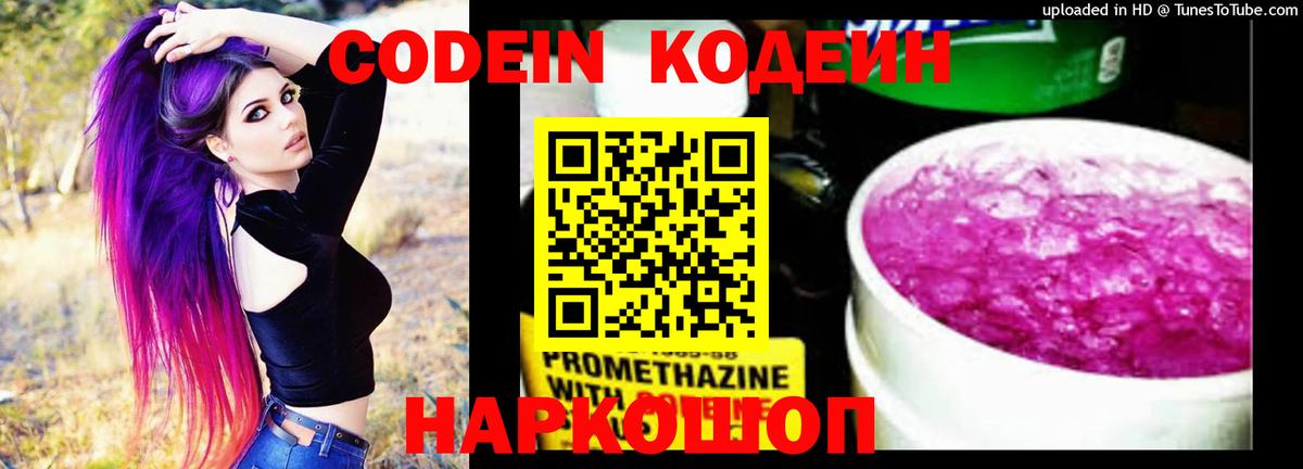 Кодеин напиток Lean (лин) Батайск