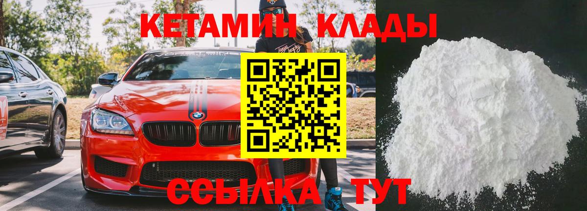 КЕТАМИН VHQ Батайск
