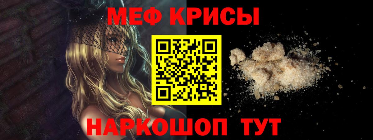 Меф мяу мяу Батайск