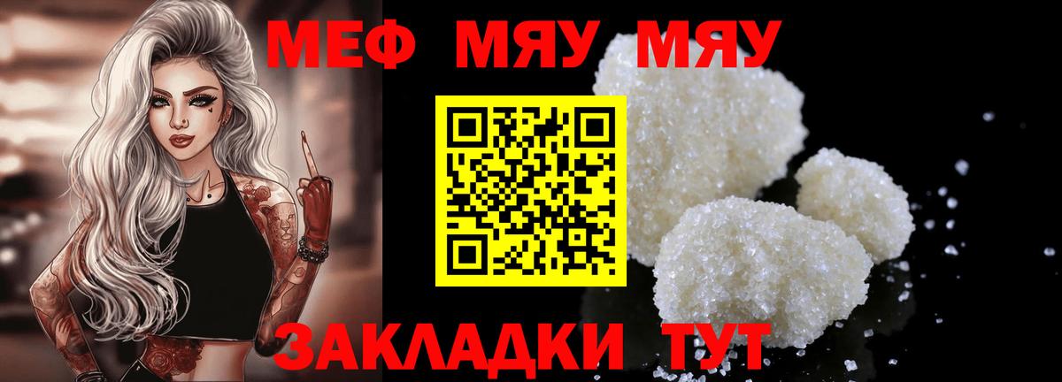 Меф мяу мяу кристаллы Батайск