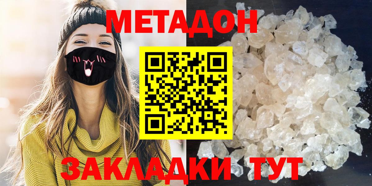 МЕТАДОН кристалл  Метадон мёд  Батайск 