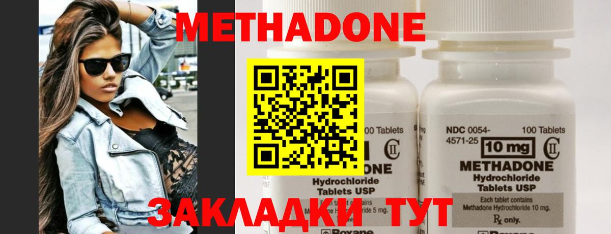 Батайск  Метадон methadone  МЕТАДОН VHQ  Вход с VPN 
